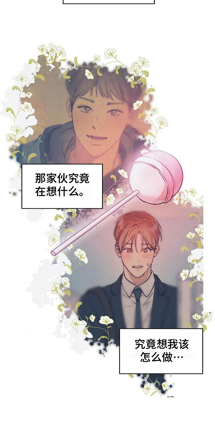 第67章：请，糖果！：下定决心5