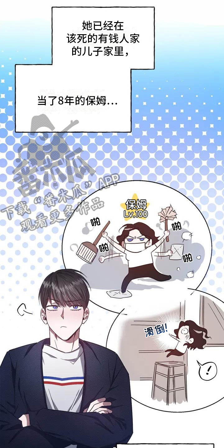 第44章：幸运！管家：替班7