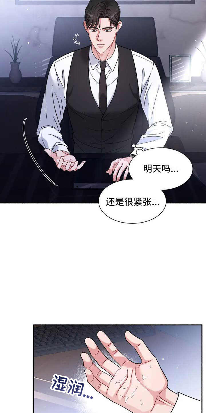 第2章：把我的正宇还给我：成为狂攻15