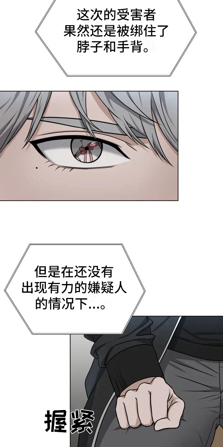 第25章：陷阱：嫌疑人15