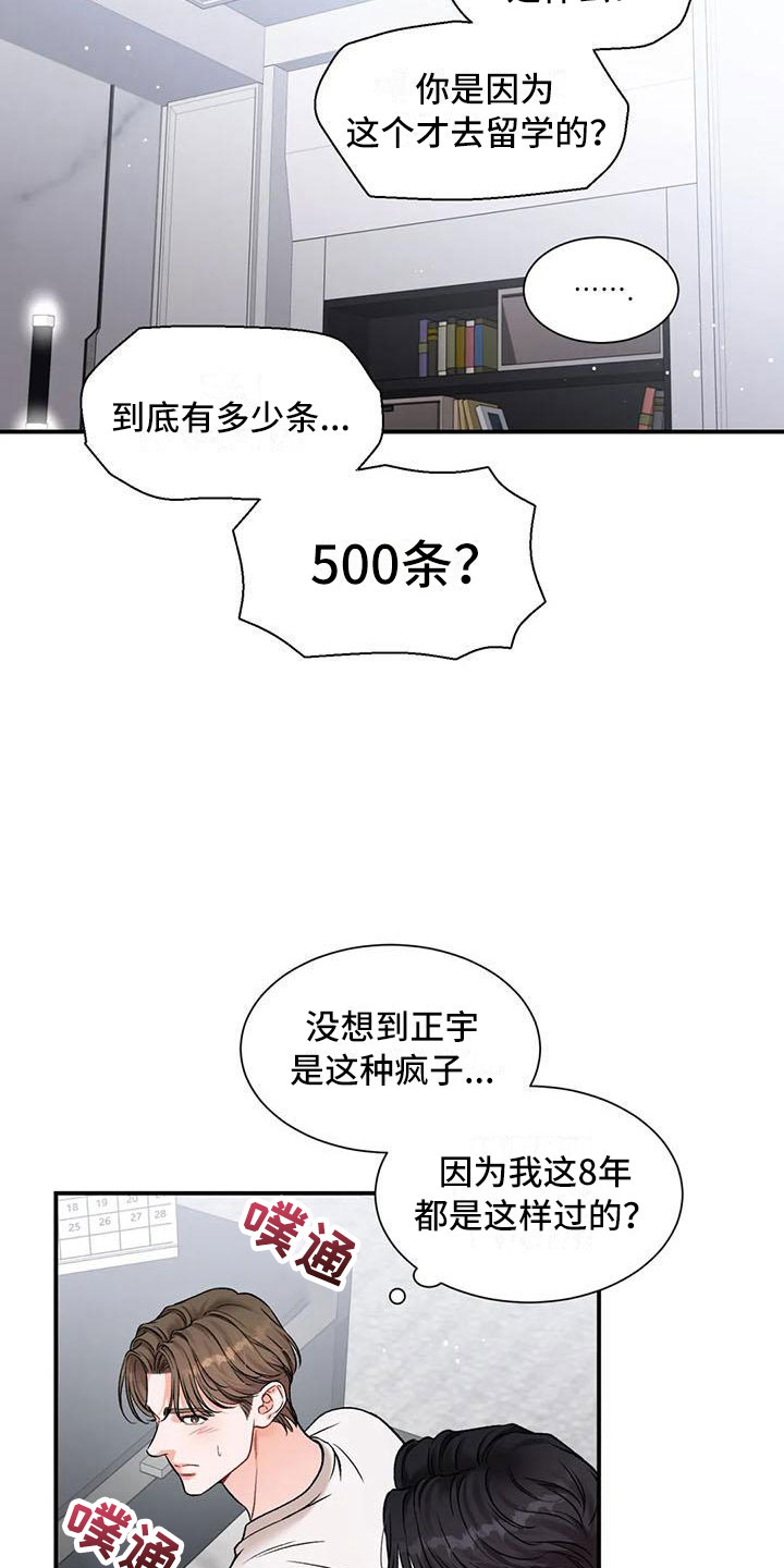 第13章：把我的正宇还给我：一直只有你8