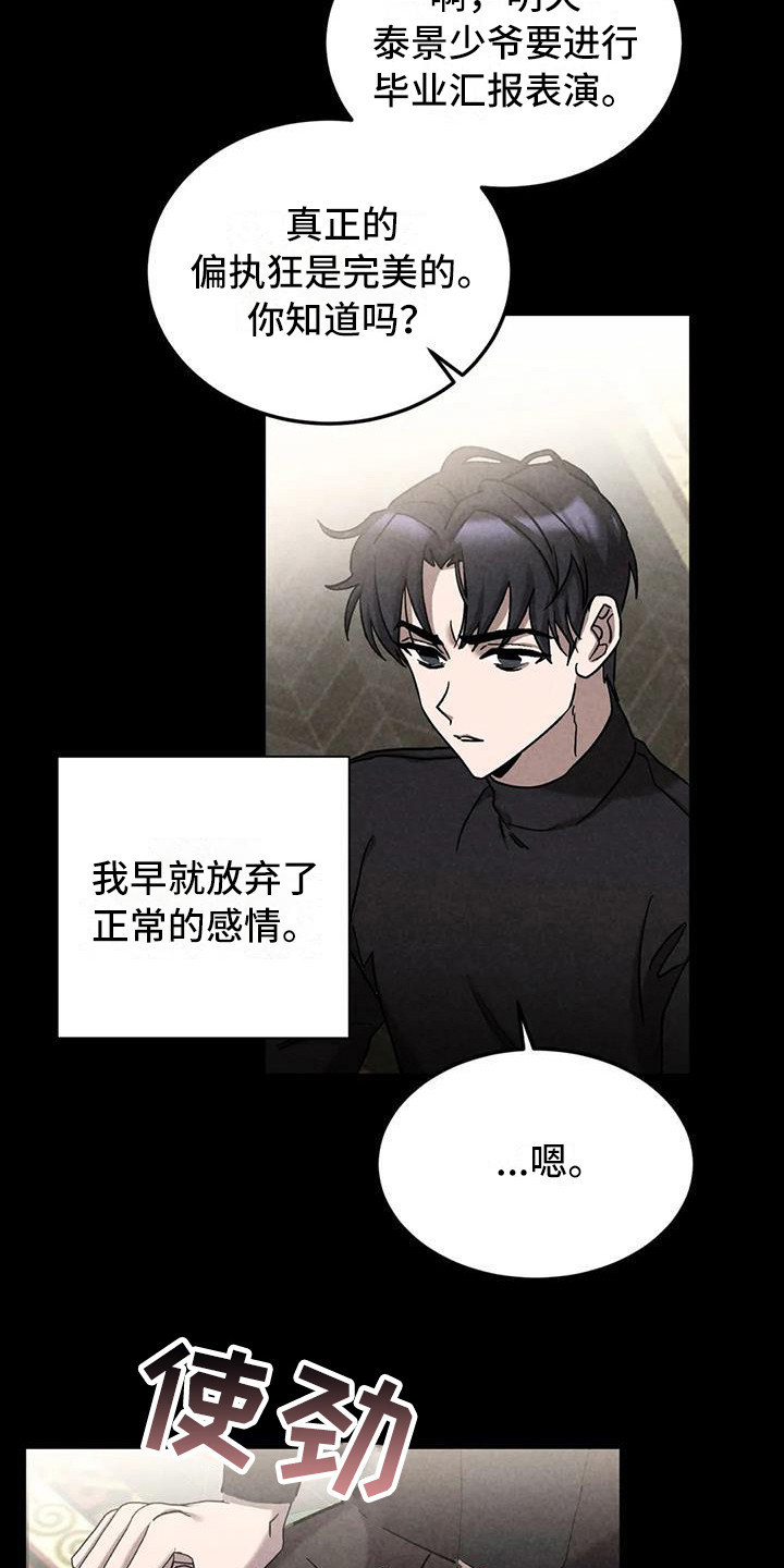 第38章：锻造中的摇滚：演奏8
