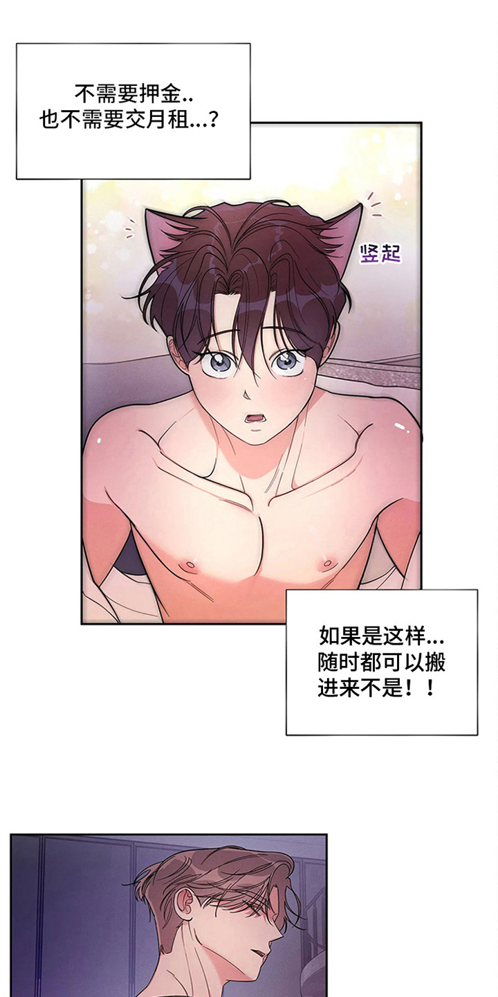 第95章：我也能搬进来吗？：条件5