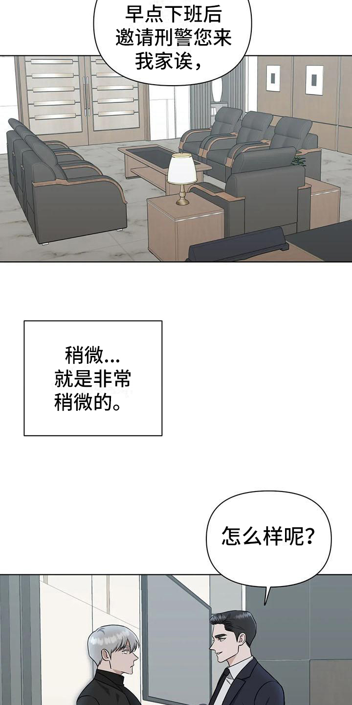 第29章：陷阱：下药8