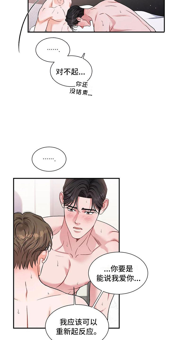 第14章：把我的正宇还给我：我爱你（完）18