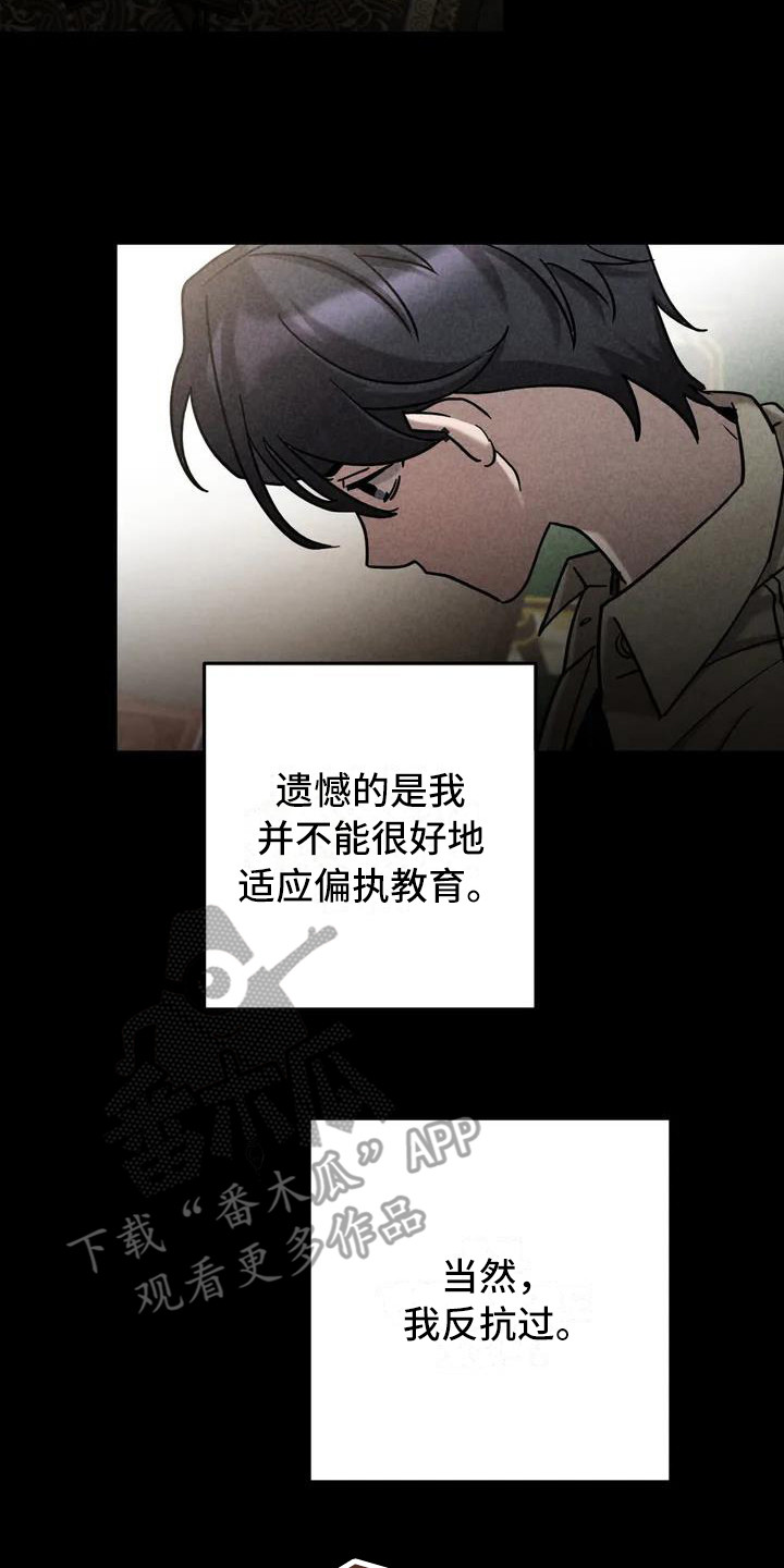 第35章：锻造中的摇滚：偏执的家庭7