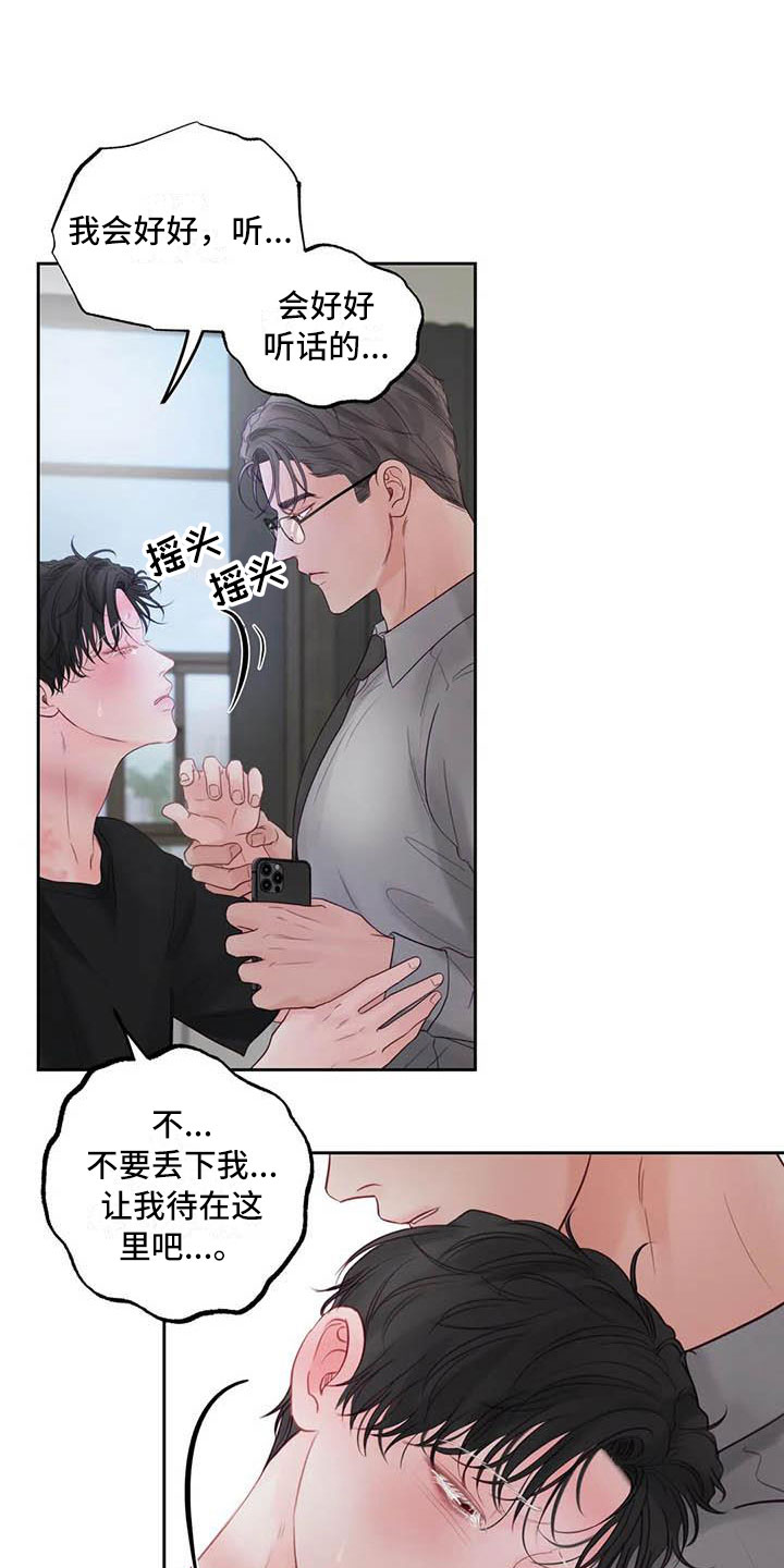 第18章：驯养：要惩罚哦13