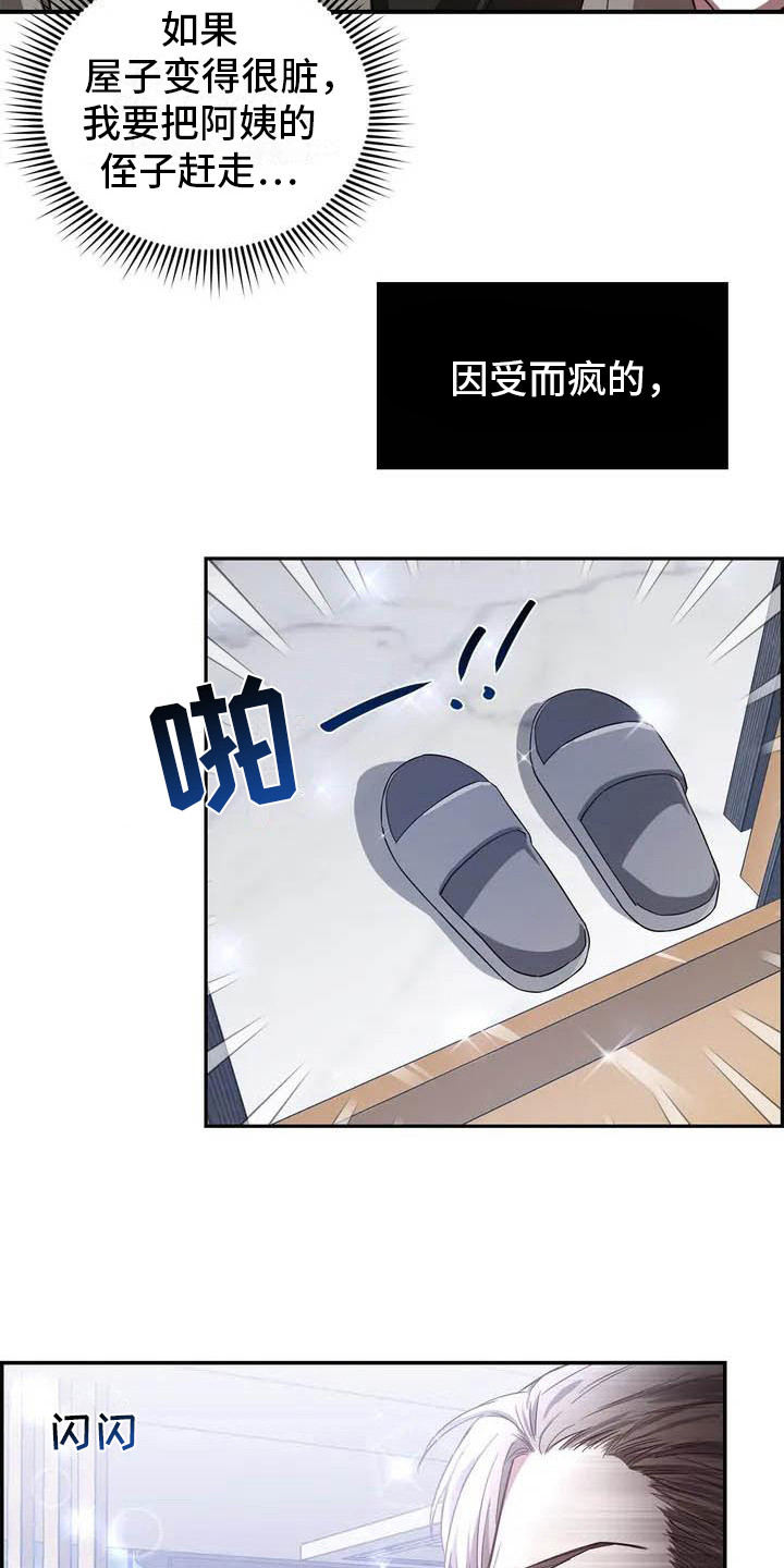第43章：幸运！管家：被解雇5
