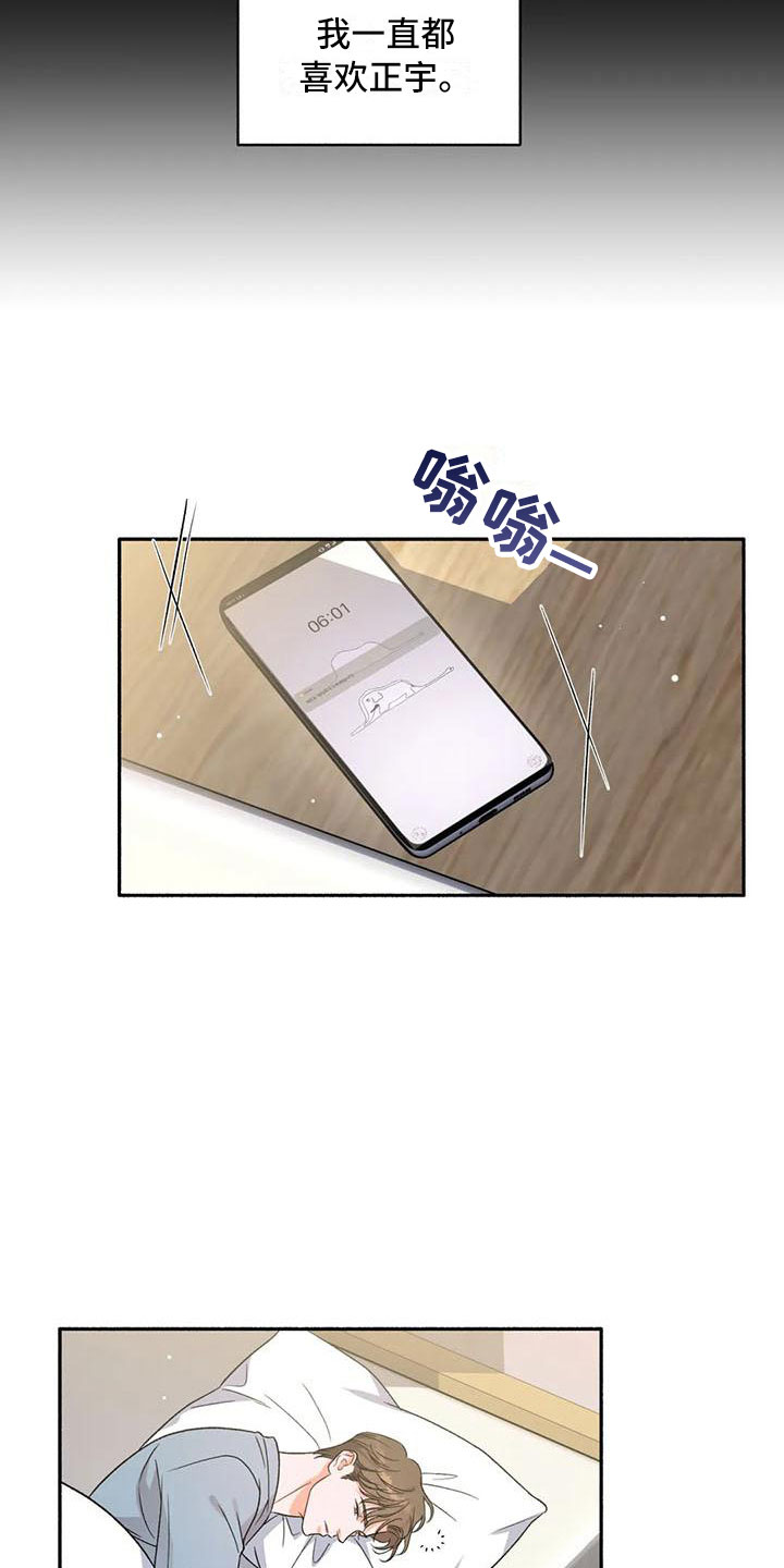 第4章：把我的正宇还给我：一起喝酒11