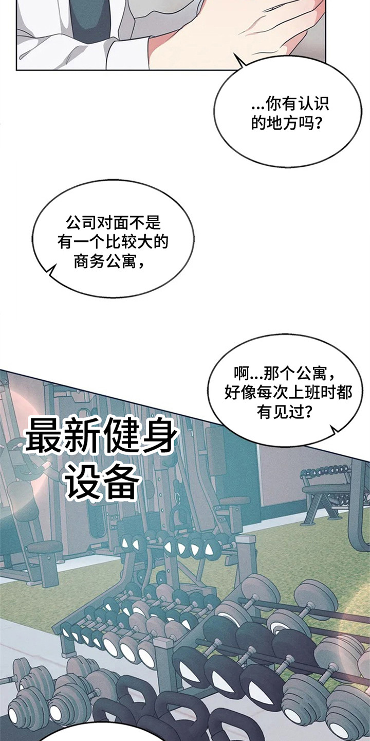第89章：我也能搬进来吗？：找房子12