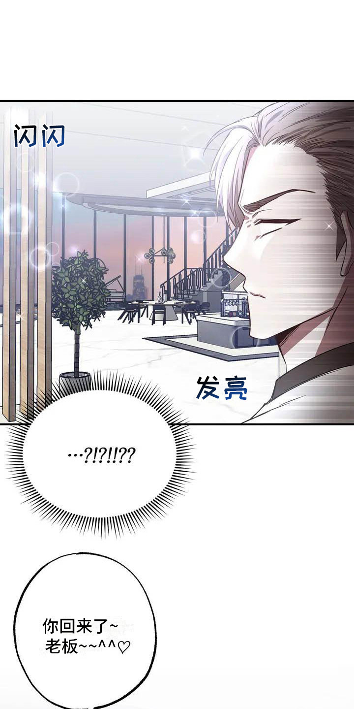 第45章：幸运！管家：见钱眼开9