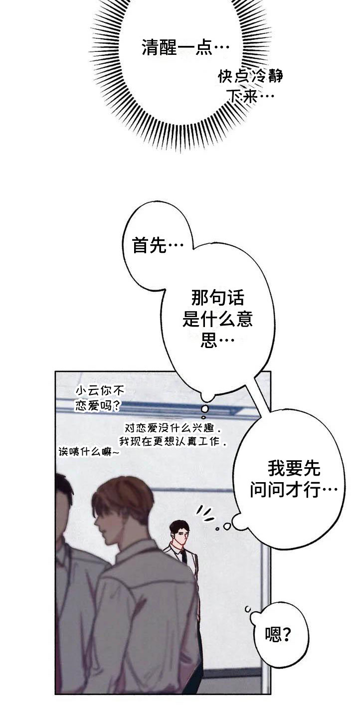 第65章：请，糖果！：逃避9