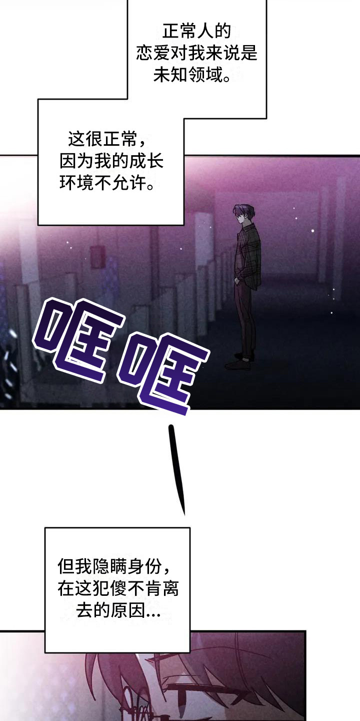 第35章：锻造中的摇滚：偏执的家庭15