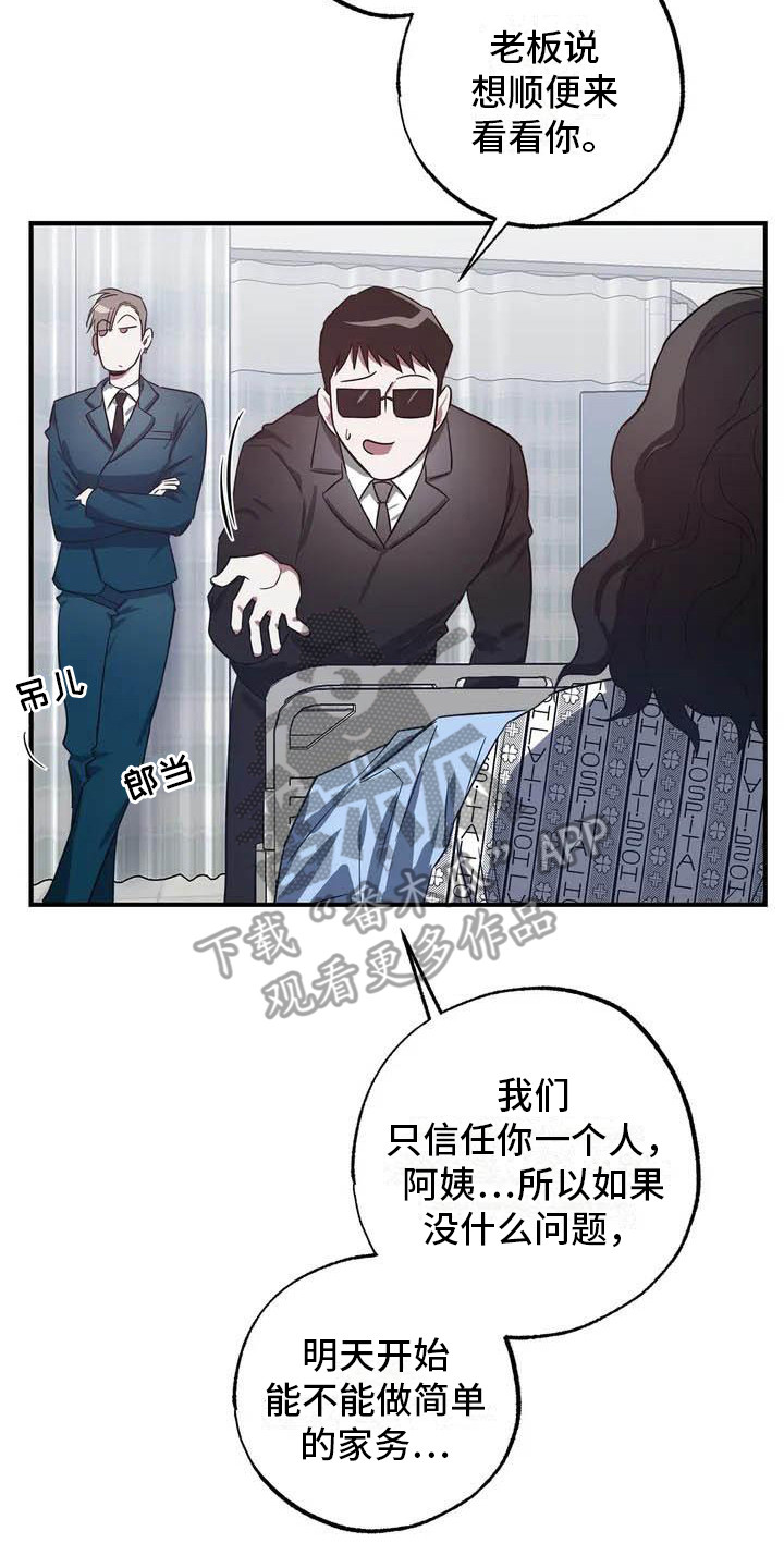 第44章：幸运！管家：替班16
