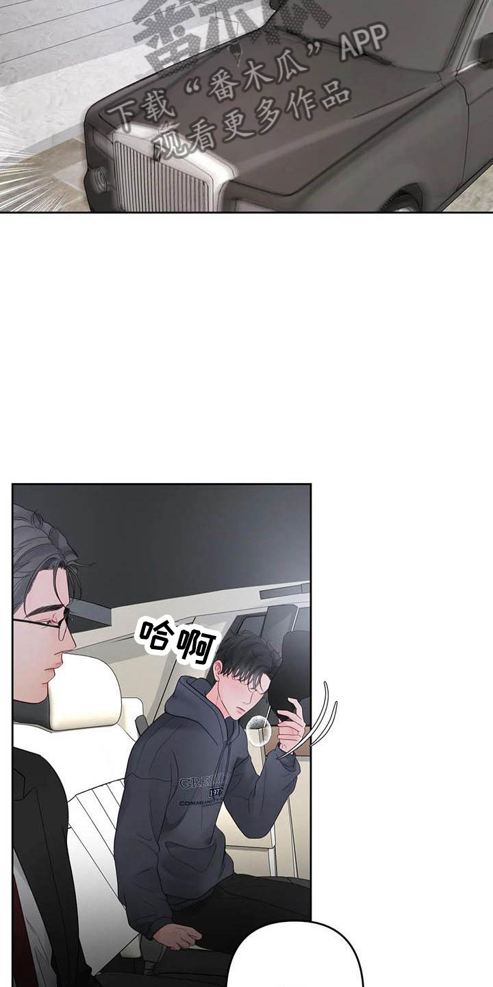 第21章：驯养：车上9