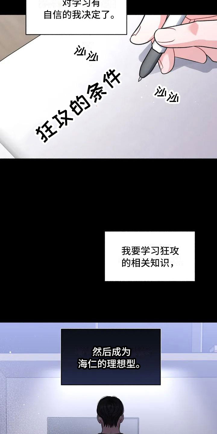 第2章：把我的正宇还给我：成为狂攻7