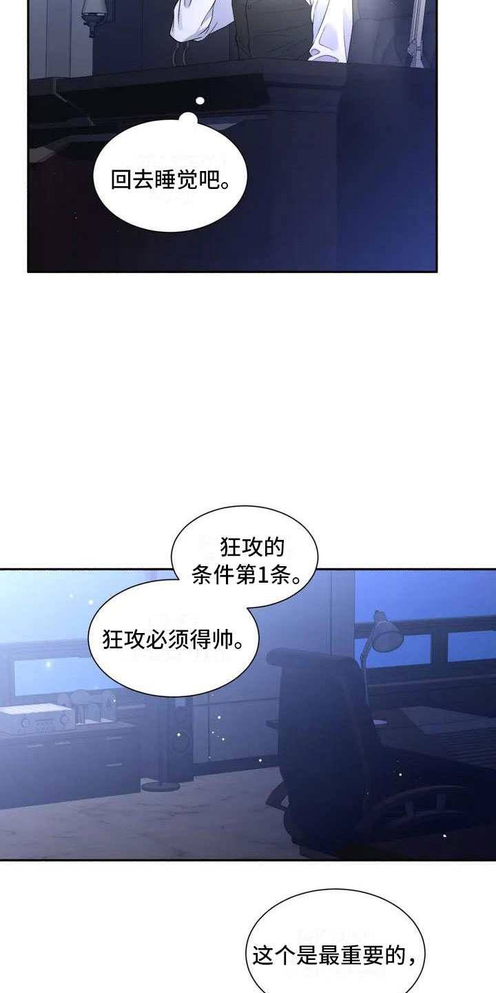 第2章：把我的正宇还给我：成为狂攻18