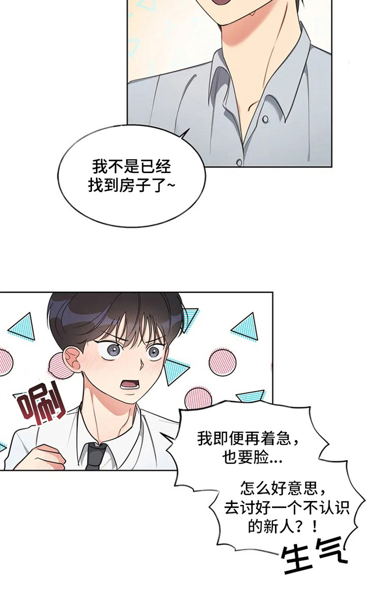第89章：我也能搬进来吗？：找房子18