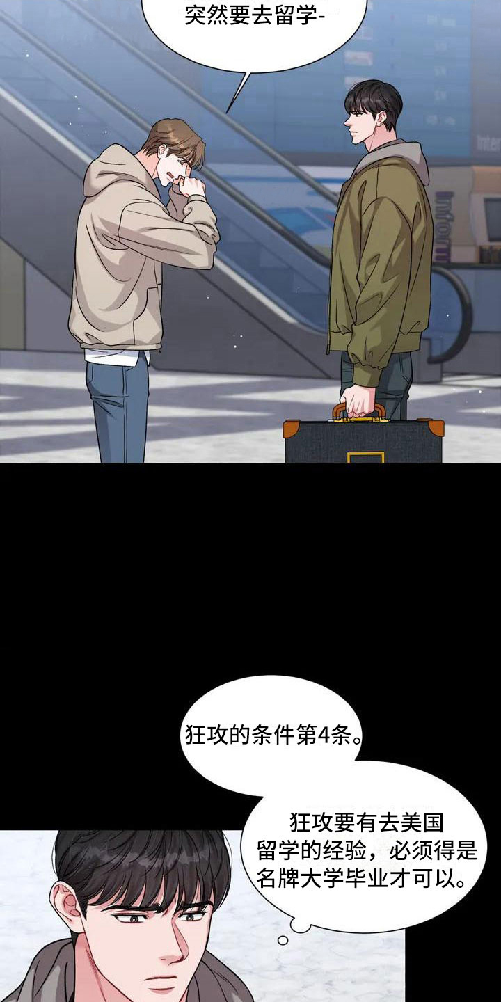 第2章：把我的正宇还给我：成为狂攻10