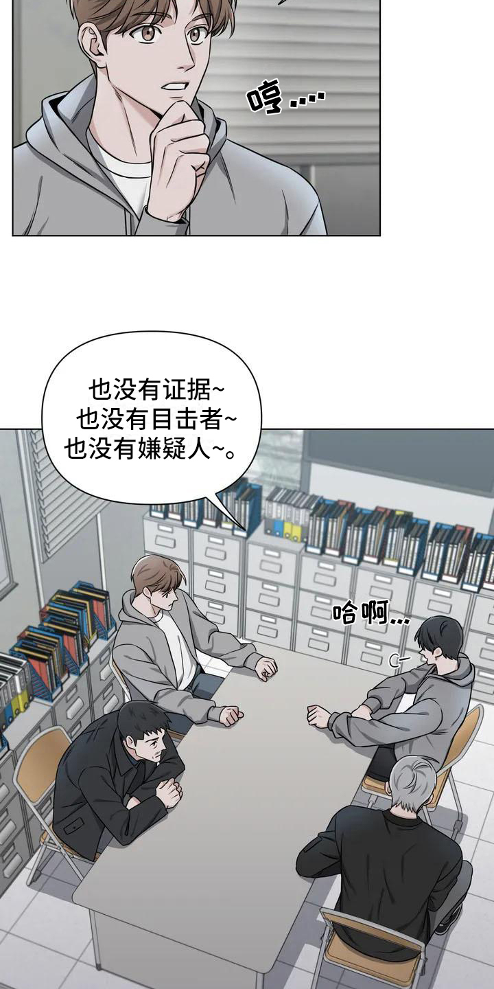 第25章：陷阱：嫌疑人17