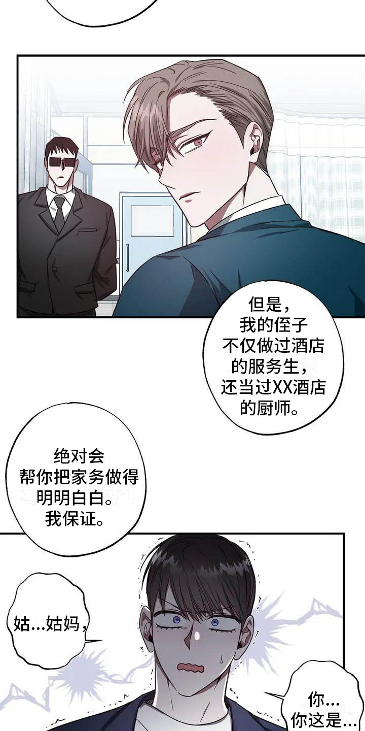第44章：幸运！管家：替班20