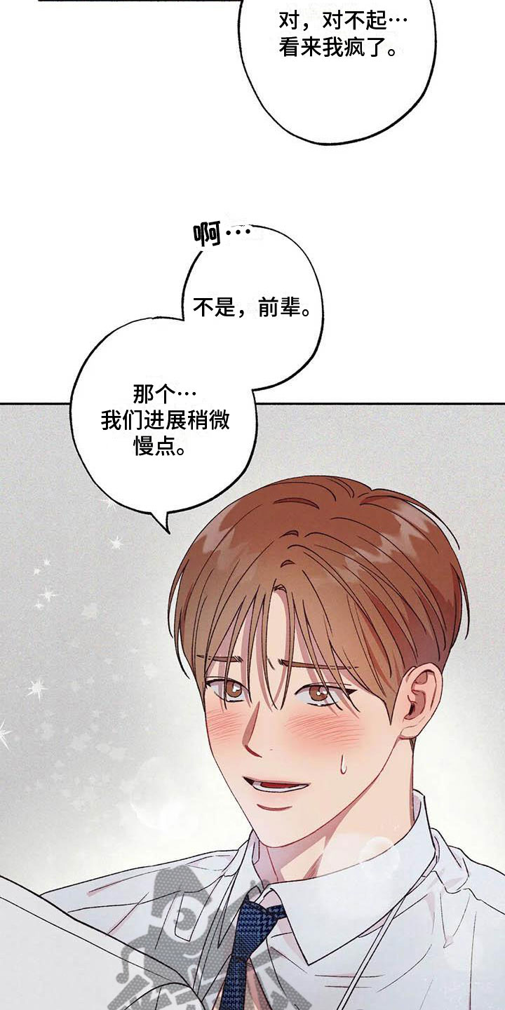 第69章：请，糖果！：加快进度2