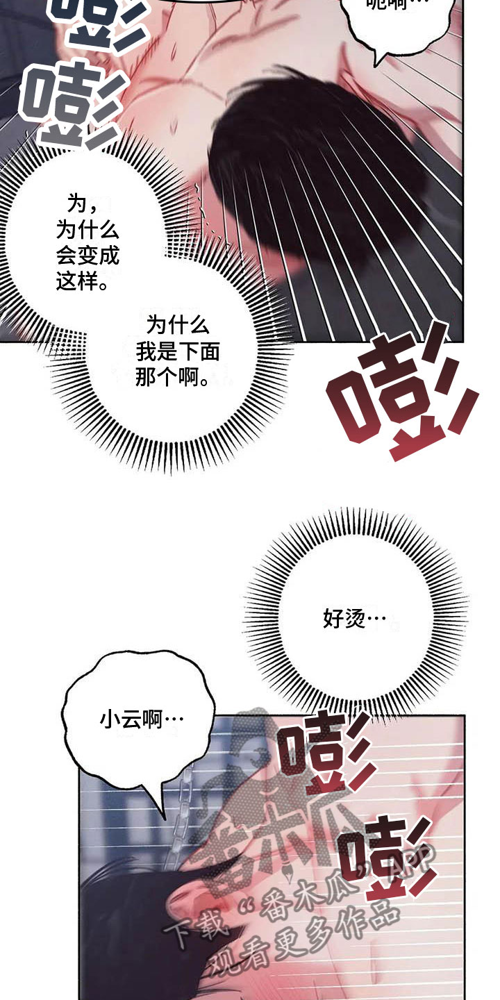 第73章：请，糖果！：诉说爱意19