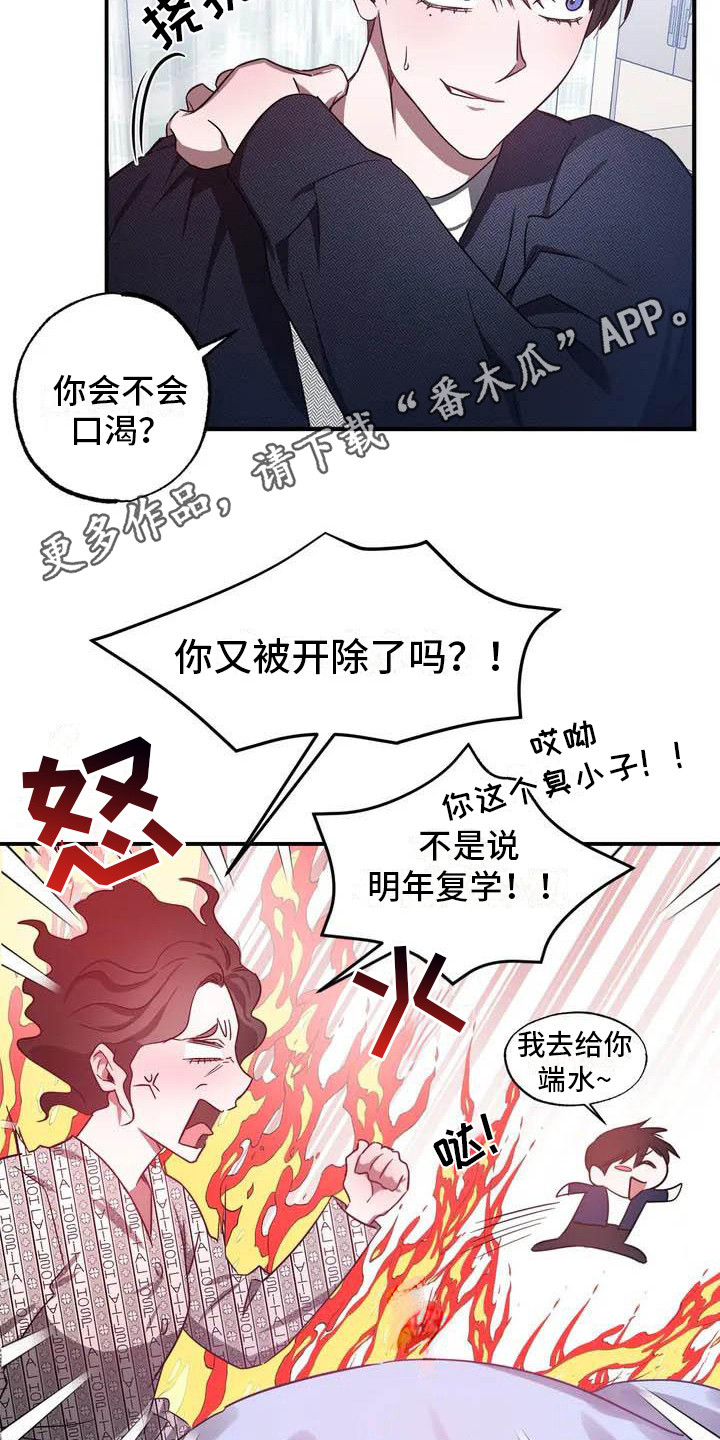 第44章：幸运！管家：替班10