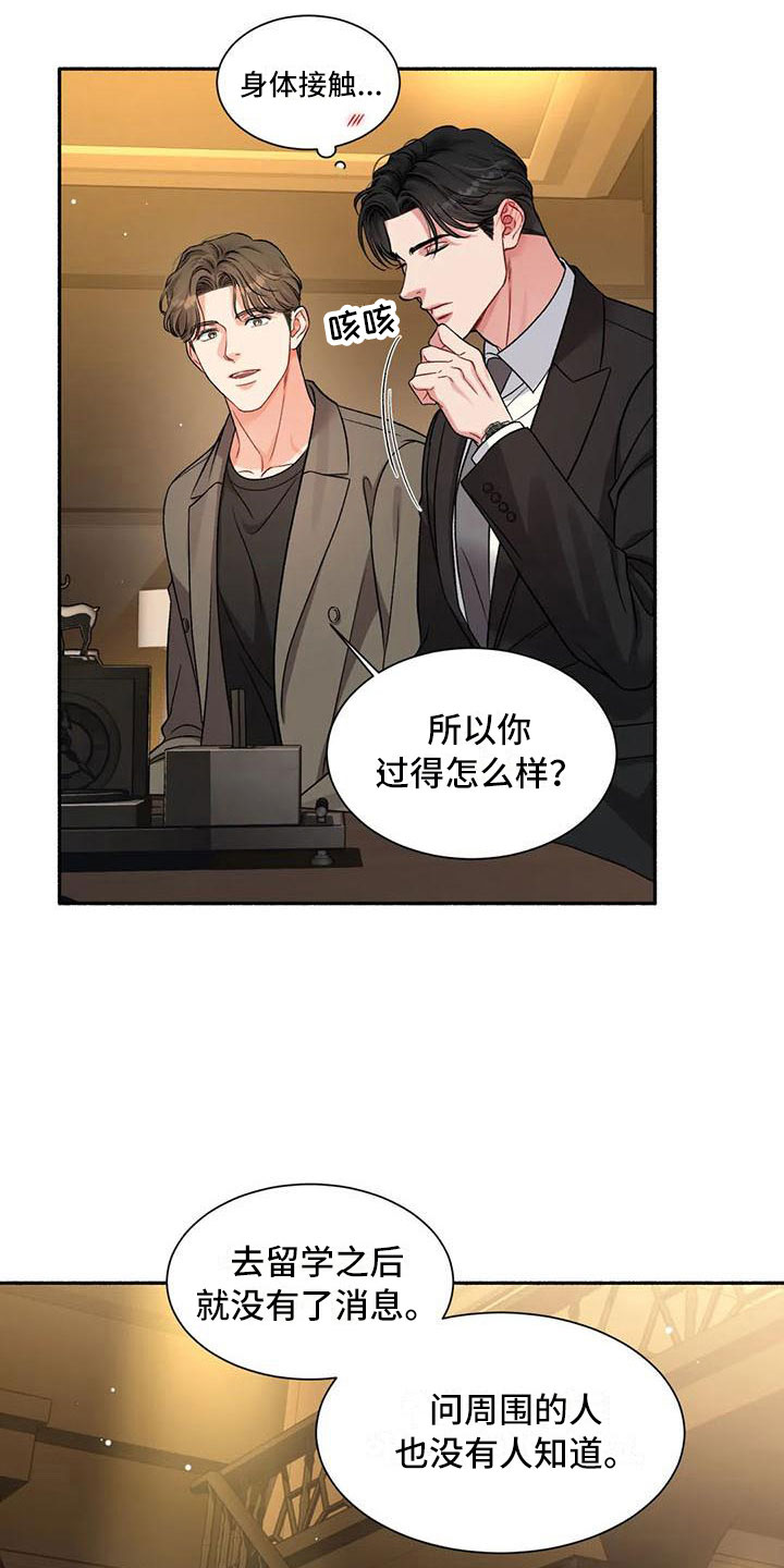 第4章：把我的正宇还给我：一起喝酒22