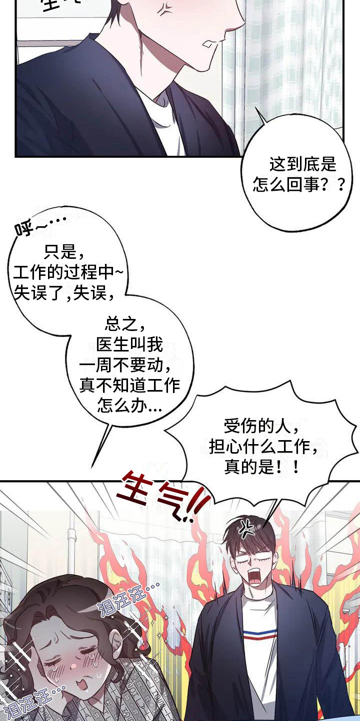 第44章：幸运！管家：替班5