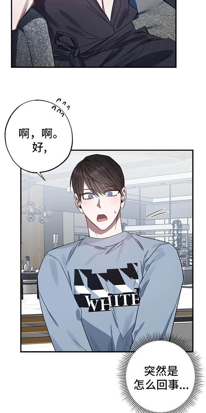 第49章：幸运！管家：态度变化12