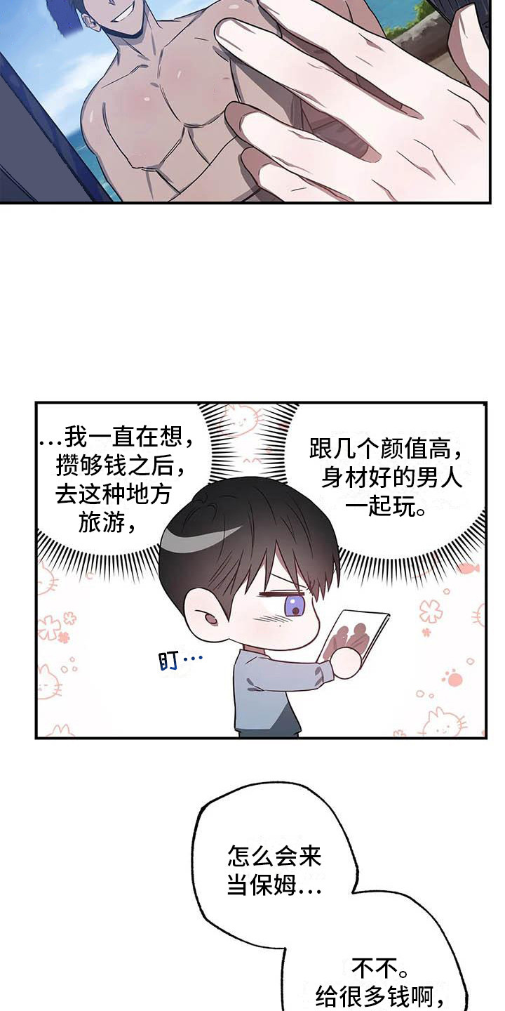 第47章：幸运！管家：监控18