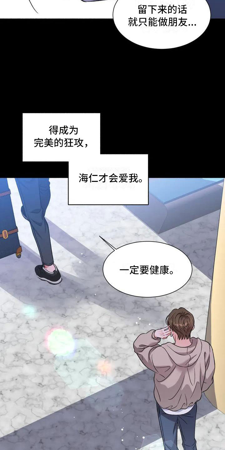 第2章：把我的正宇还给我：成为狂攻12