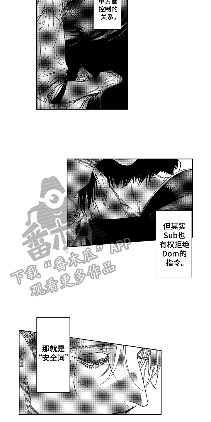 第4章：坦白4