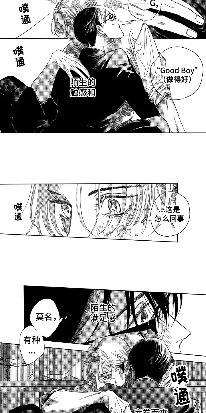 第4章：坦白2