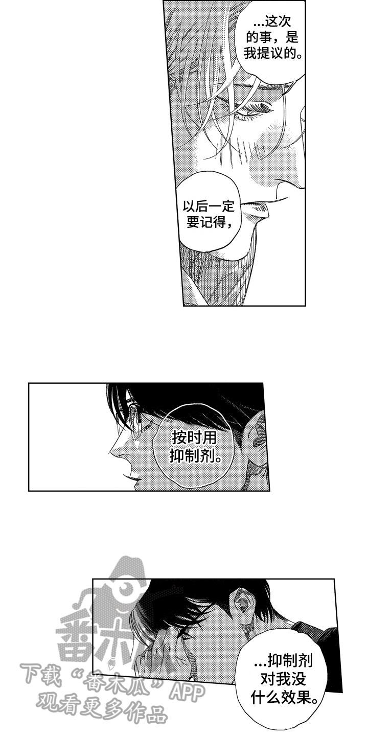 第4章：坦白9