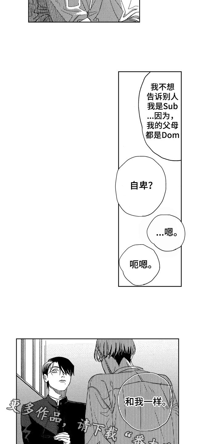 第4章：坦白11