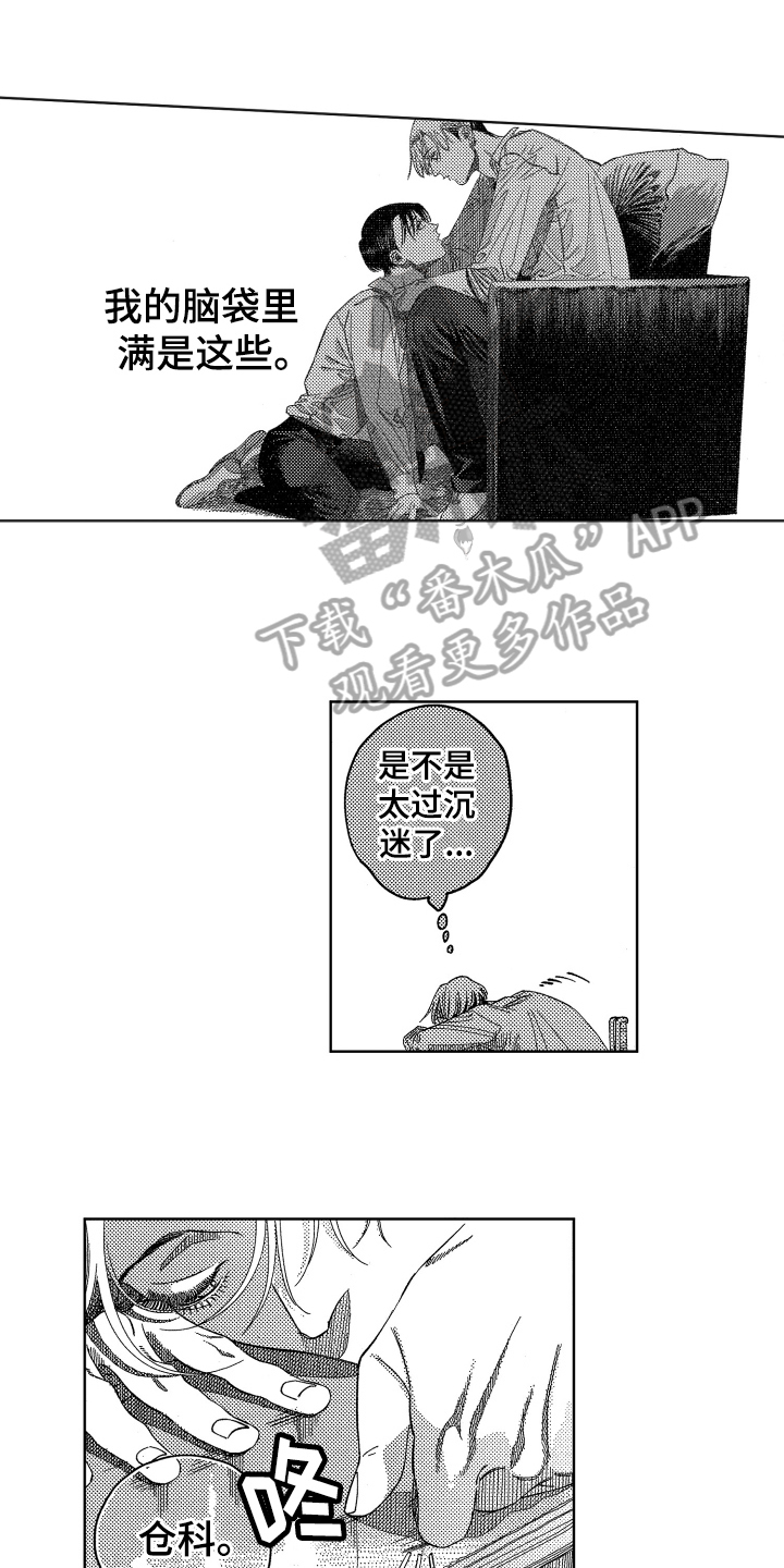 第10章：沉迷12