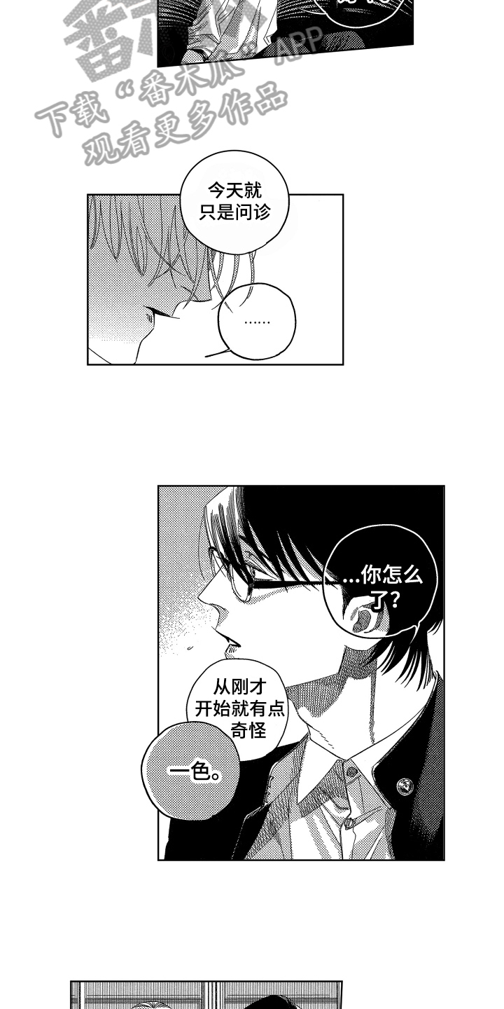 第11章：嫉妒11