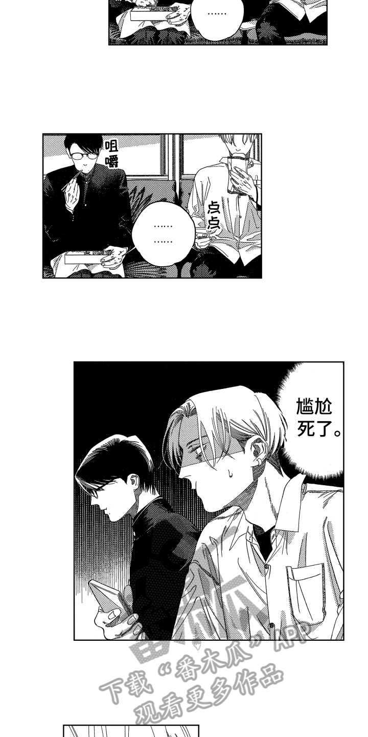 第14章：尴尬6