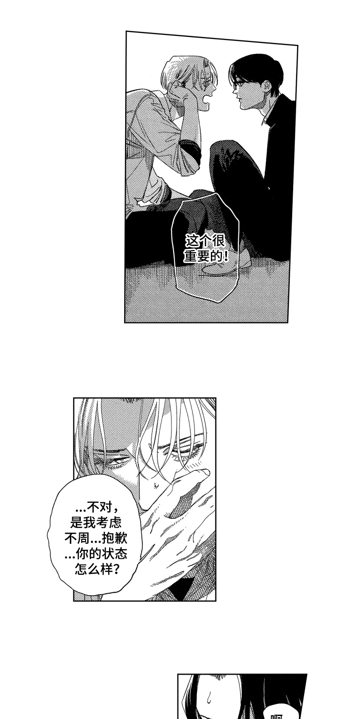 第4章：坦白7