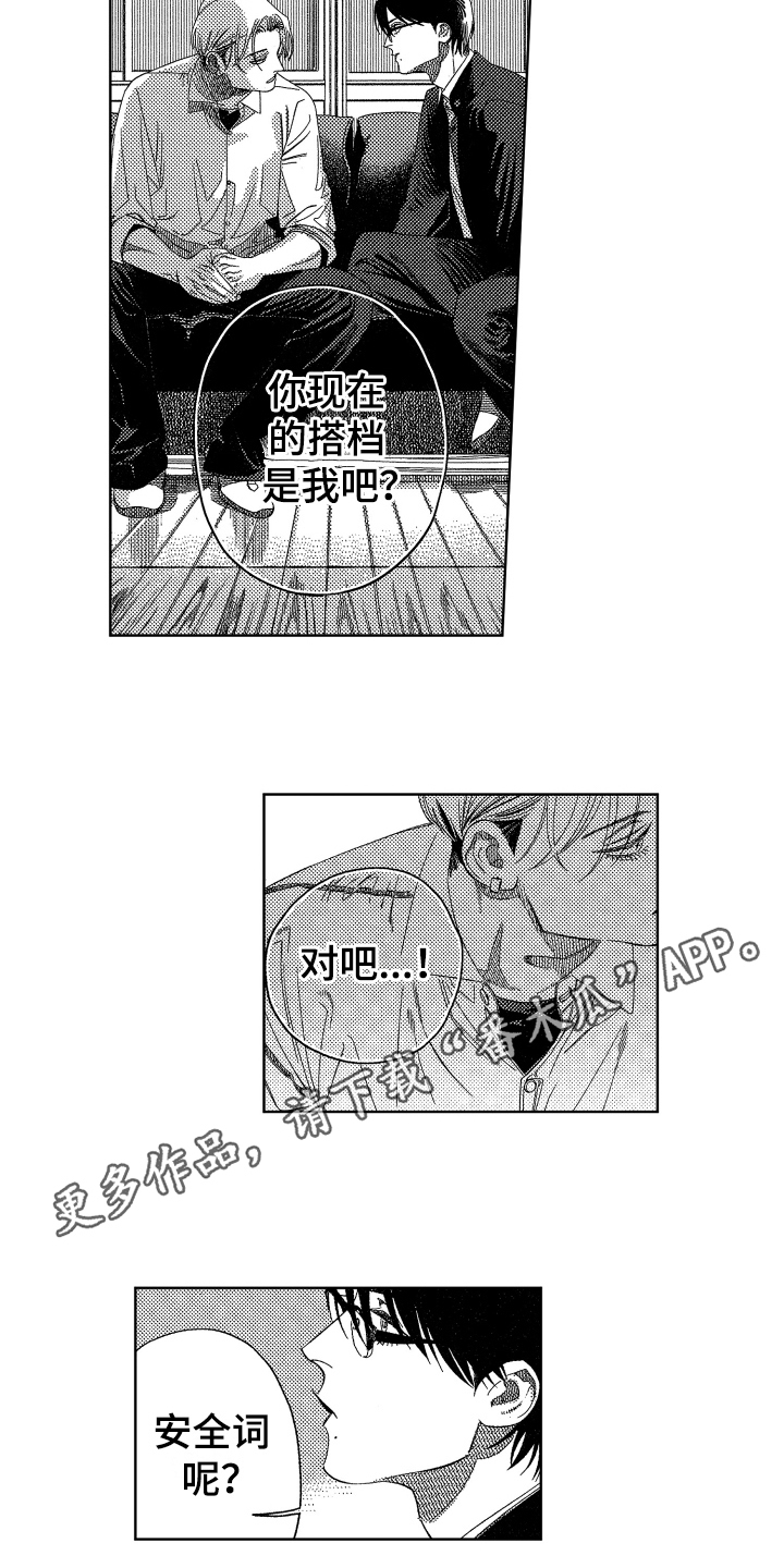 第11章：嫉妒12