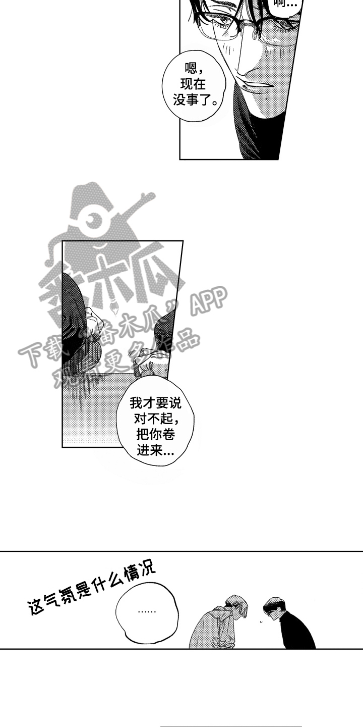 第4章：坦白8