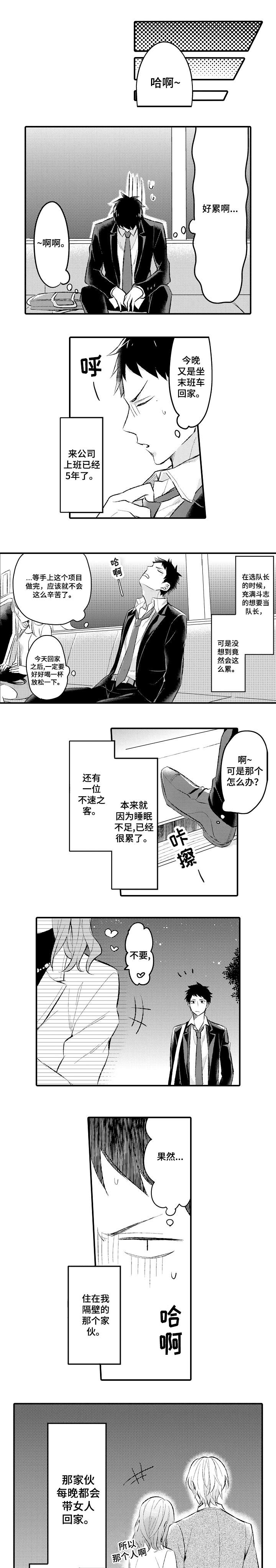 第1章：隔壁邻居1