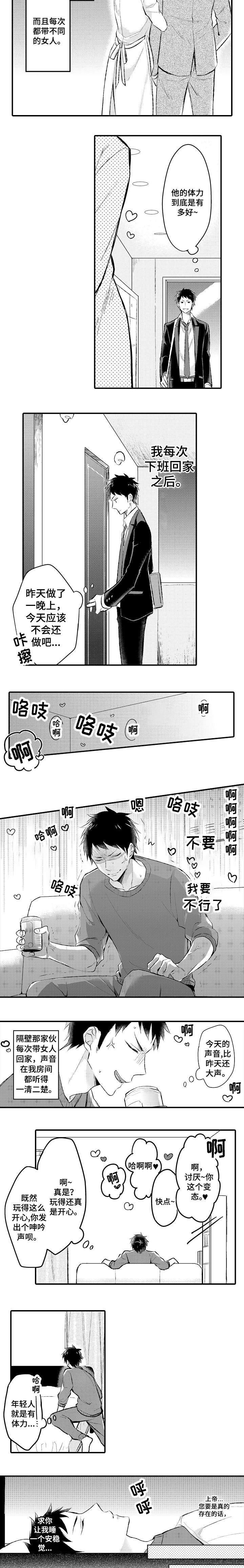 第1章：隔壁邻居2