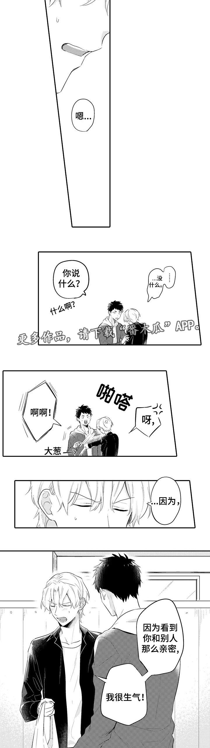 第23章：嫉妒1