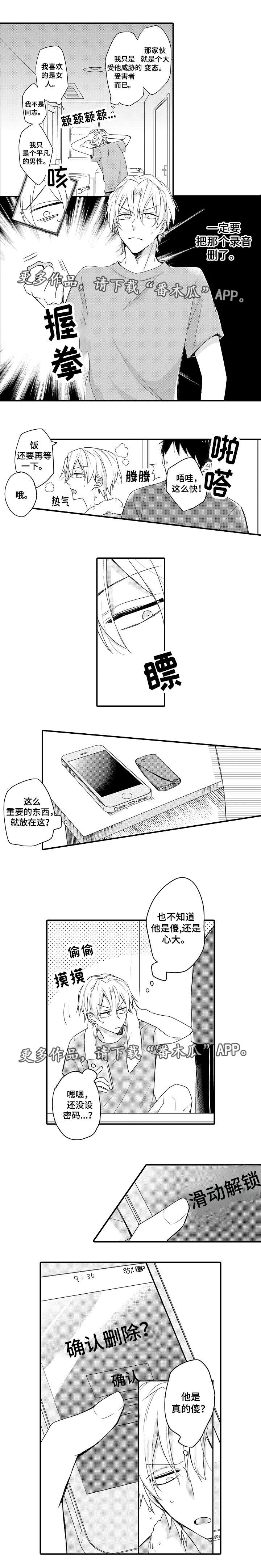 第12章：删除录音5
