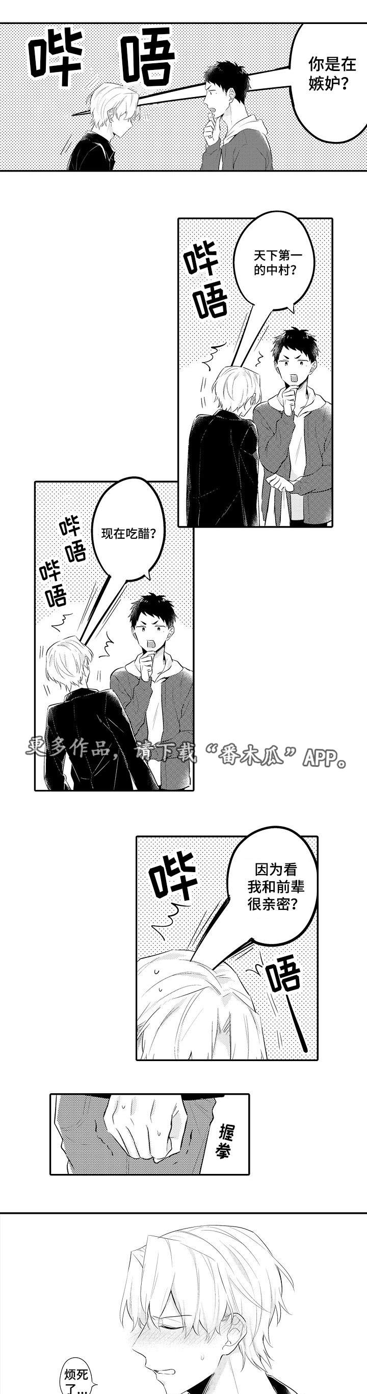第23章：嫉妒3