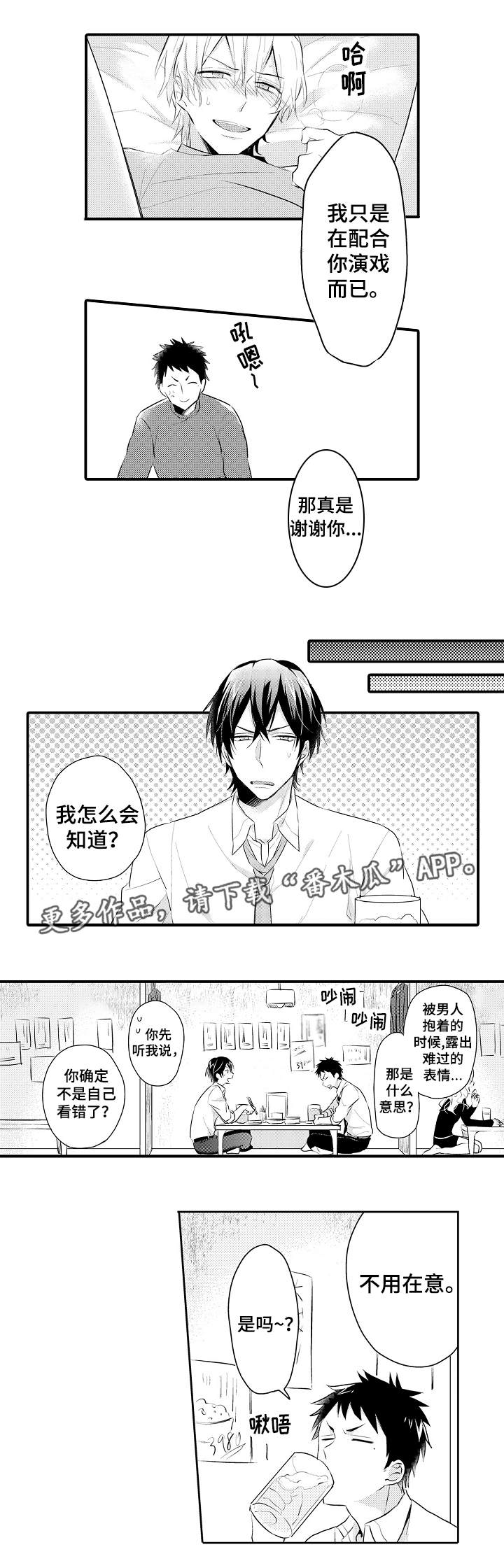 第5章：配合出演3