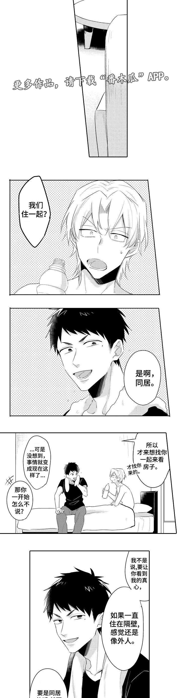 第20章：同居请求6